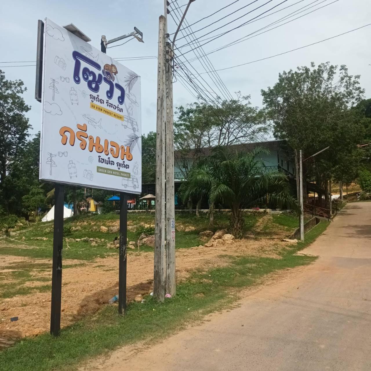 Green Gen Hotel, Mueang Phuket Ban Lo Ti Pa Екстер'єр фото